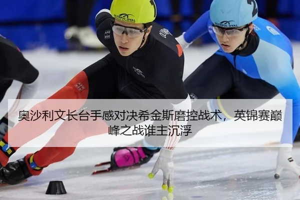 ao-sha-li-wen-zhang-tai-shou-gan-dui-jue-xi-jin-si-mo-kong-zhan-shu-ying-jin-sai-dian-feng-zhi-zhan-shui-zhu-chen-fu-3-425.jpg