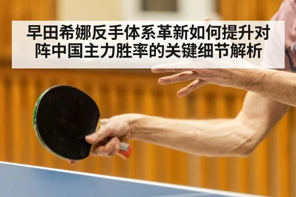 table tennis player in action